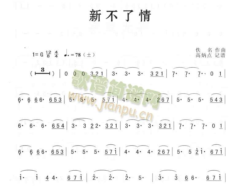 新不了情1