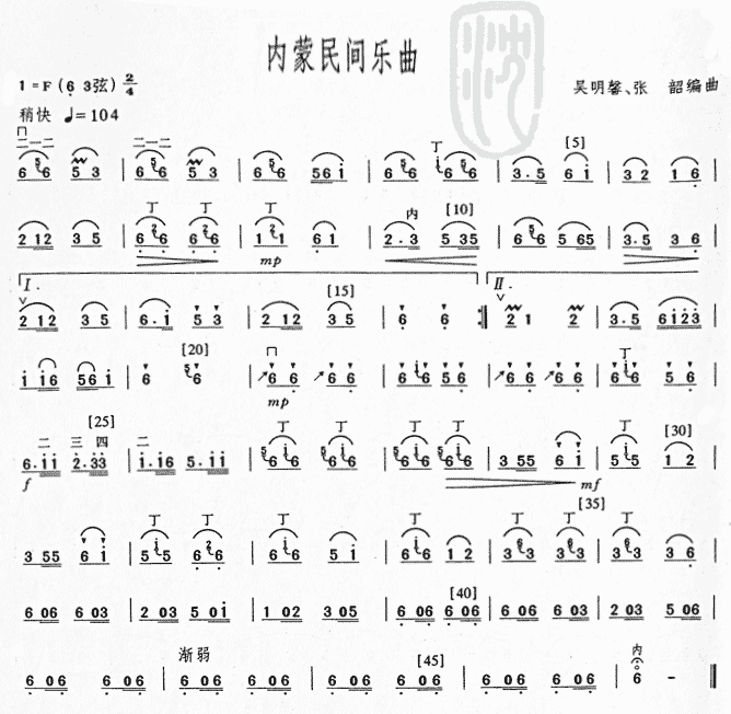 内蒙民间乐曲  二胡曲谱1