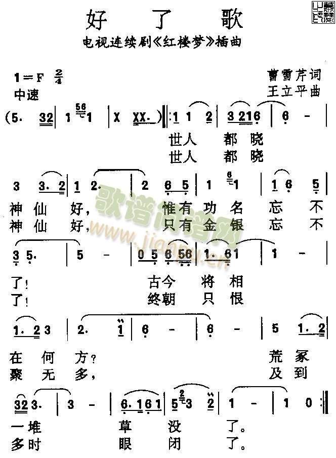 好了歌1
