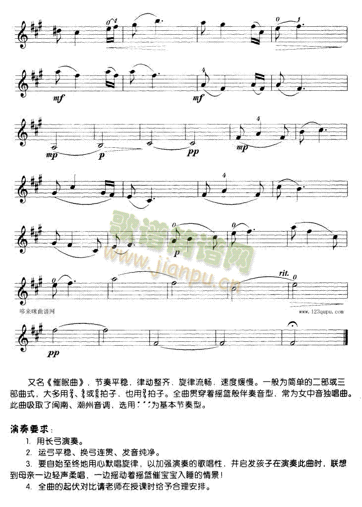 摇篮曲-小提琴学习曲2