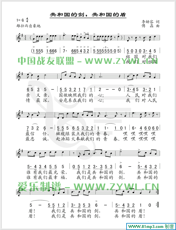 共和国的剑共和国的盾1