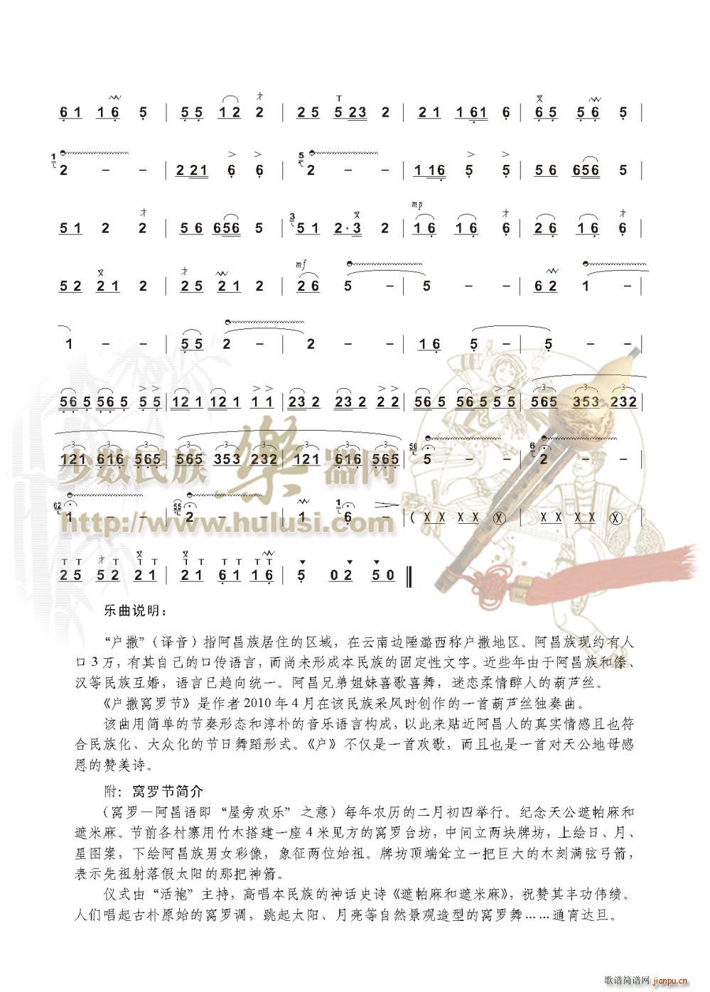 户撒 窝罗节_魏仕健2