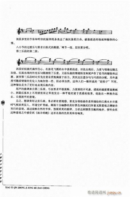 小提琴中级综合教程 201-23926