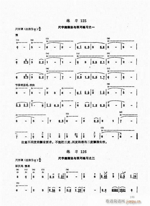 竹笛实用教程161-1805
