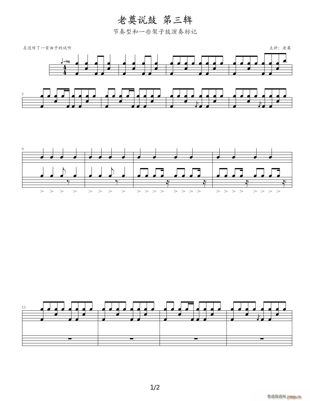 鼓3 可无视 C调1