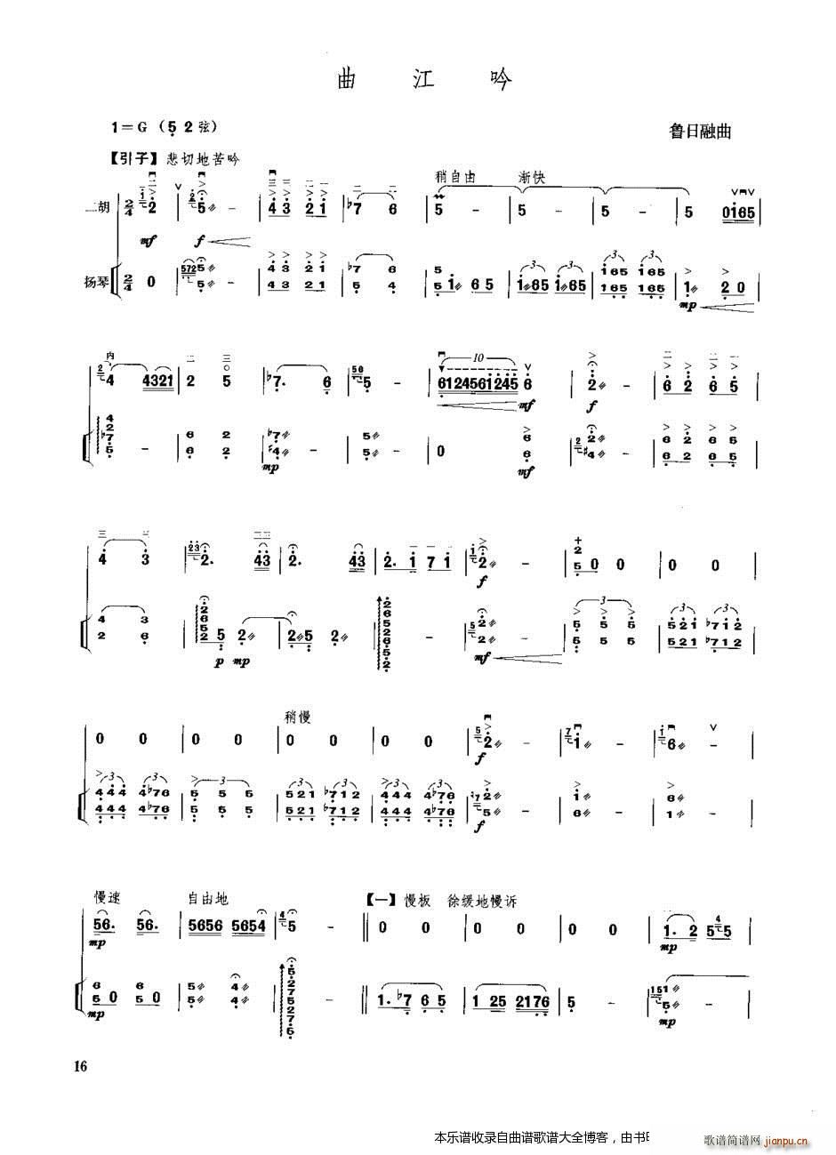 二胡曲江吟（扬琴伴奏谱）1