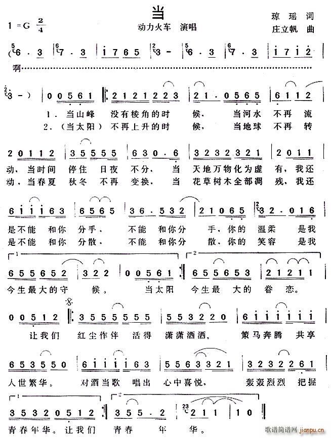 当(曲笛1 G )_动力火车1