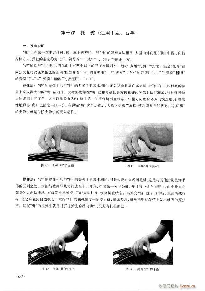 古筝基础教程三十三课目录1-6068