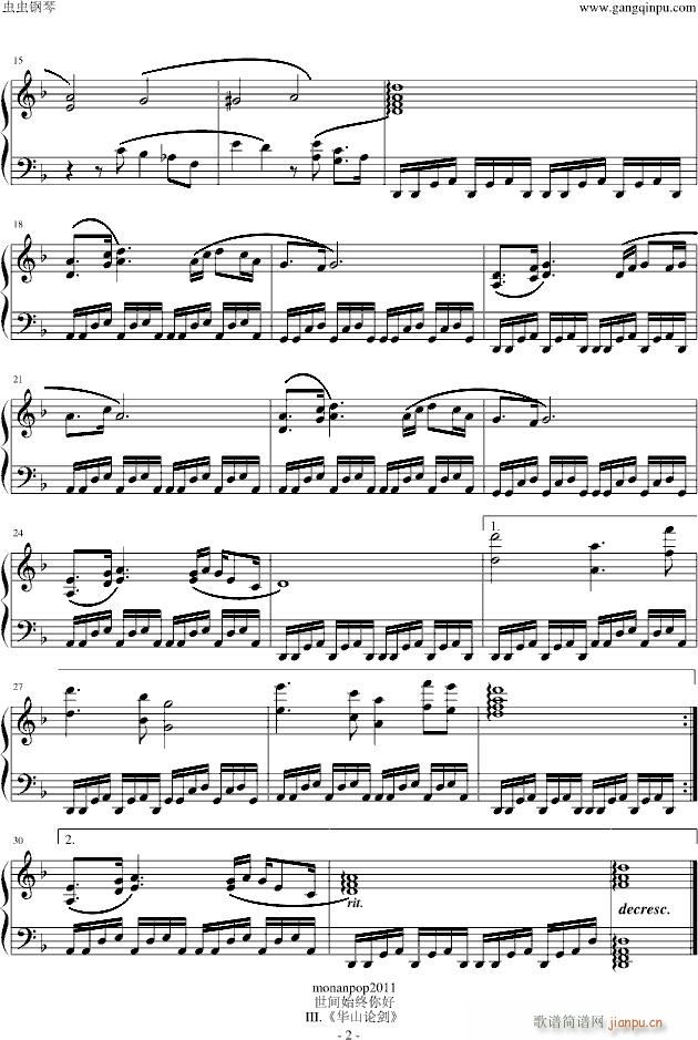 《射雕小奏鸣曲》之三《华山论剑》_罗文2