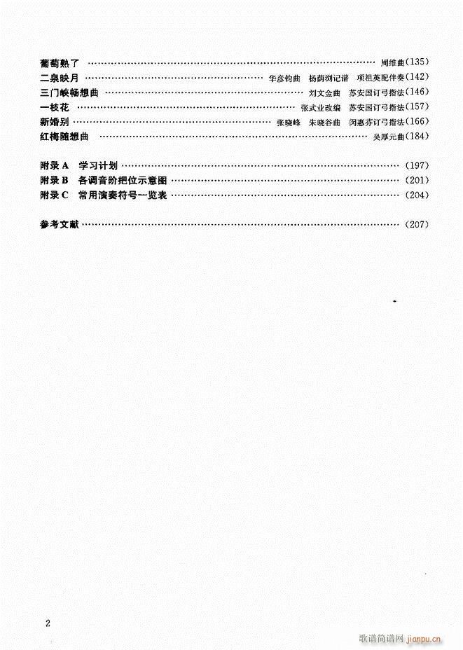 二胡教程目录1-602