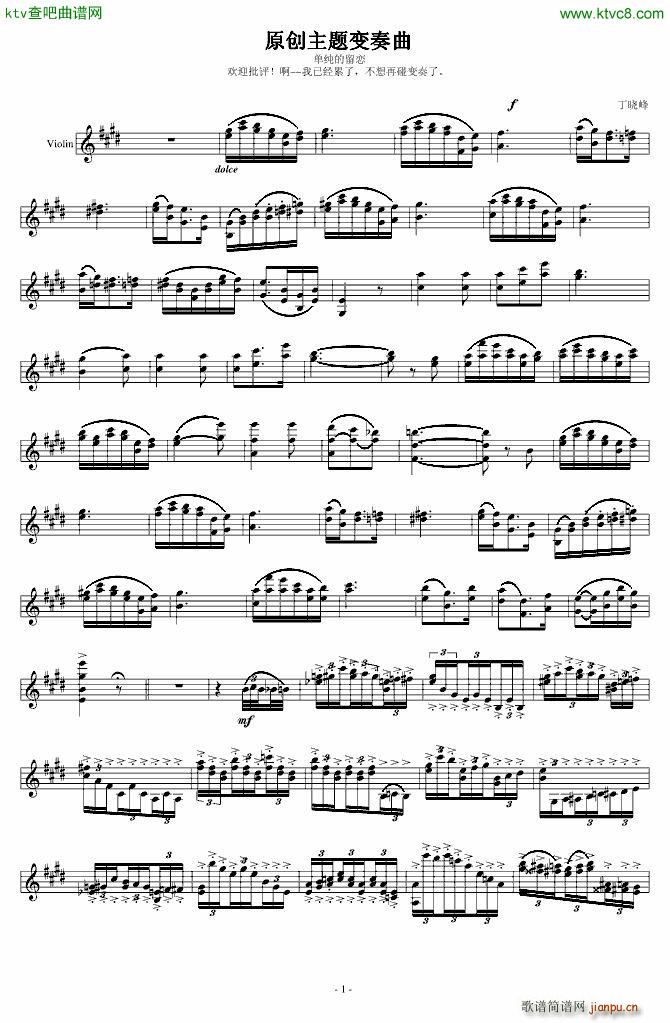 原创主题变奏曲_丁晓峰1