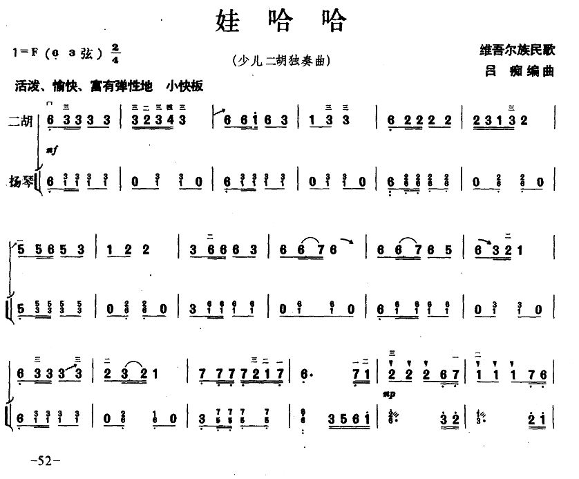 哇哈哈（少儿二胡独奏曲）1