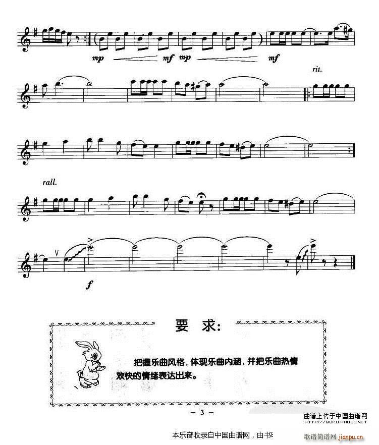 送我一枝玫瑰花(竖笛) 乐器谱3