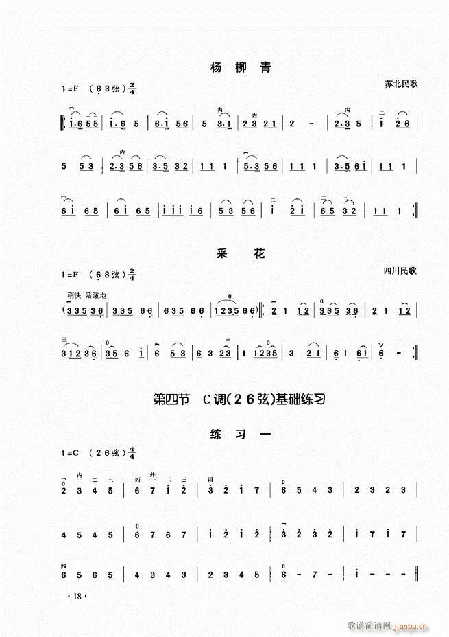 二胡演奏基础教程 目录1-6020