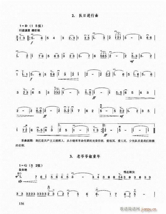 二胡必修教程141-16016