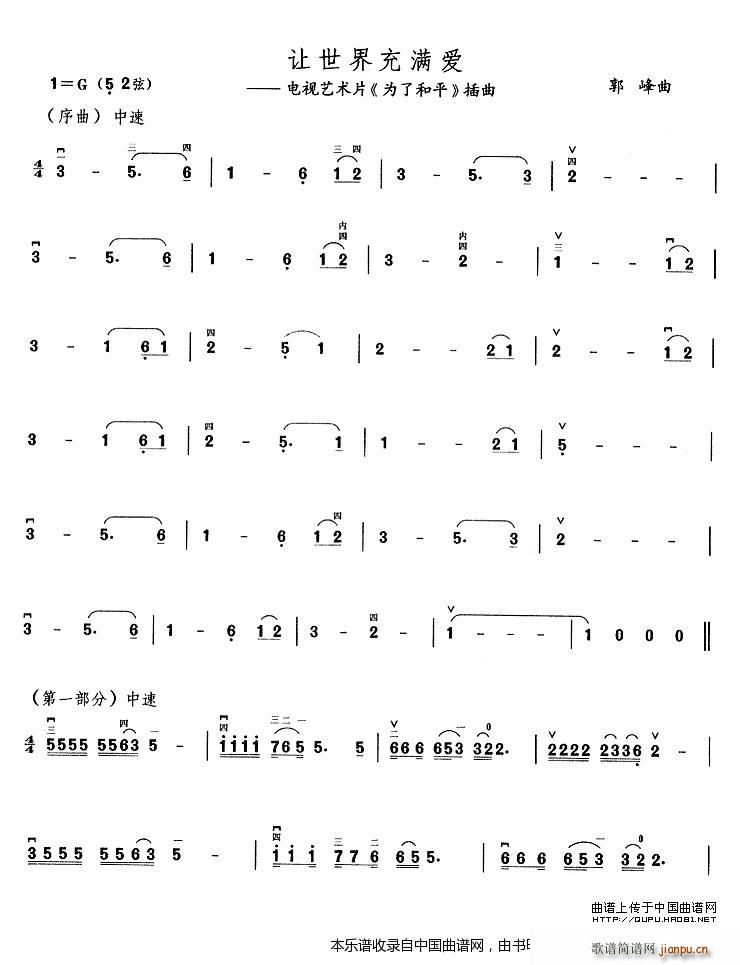 让世界充满爱(电视艺术片《为了和平》插曲)1