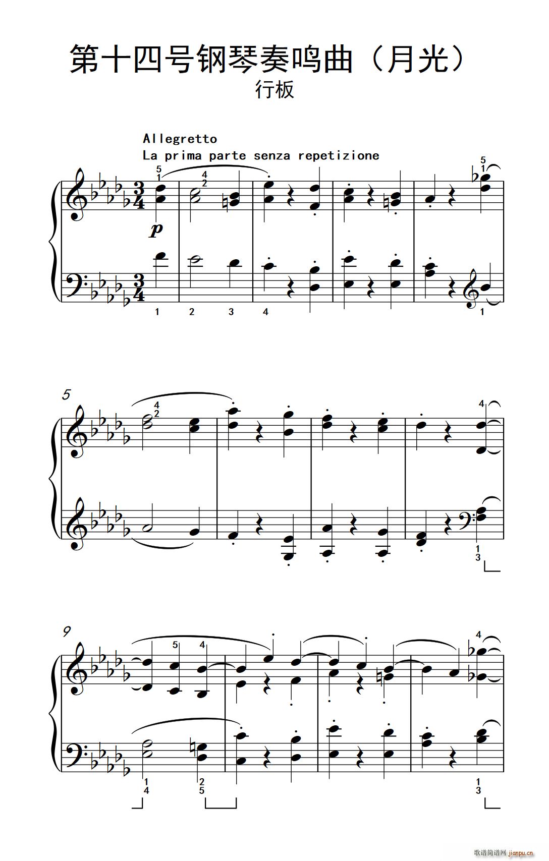第十四号钢琴奏鸣曲(月光) 行板1