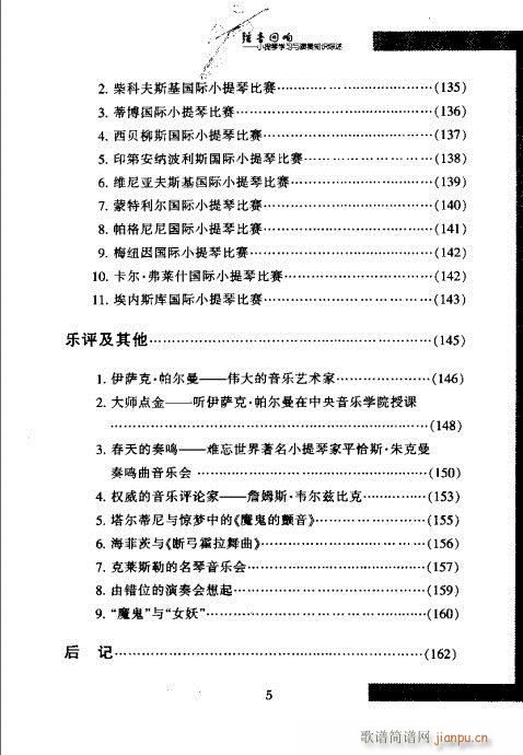 弦音回响  小提琴学习与演奏知识综述 目录1-209