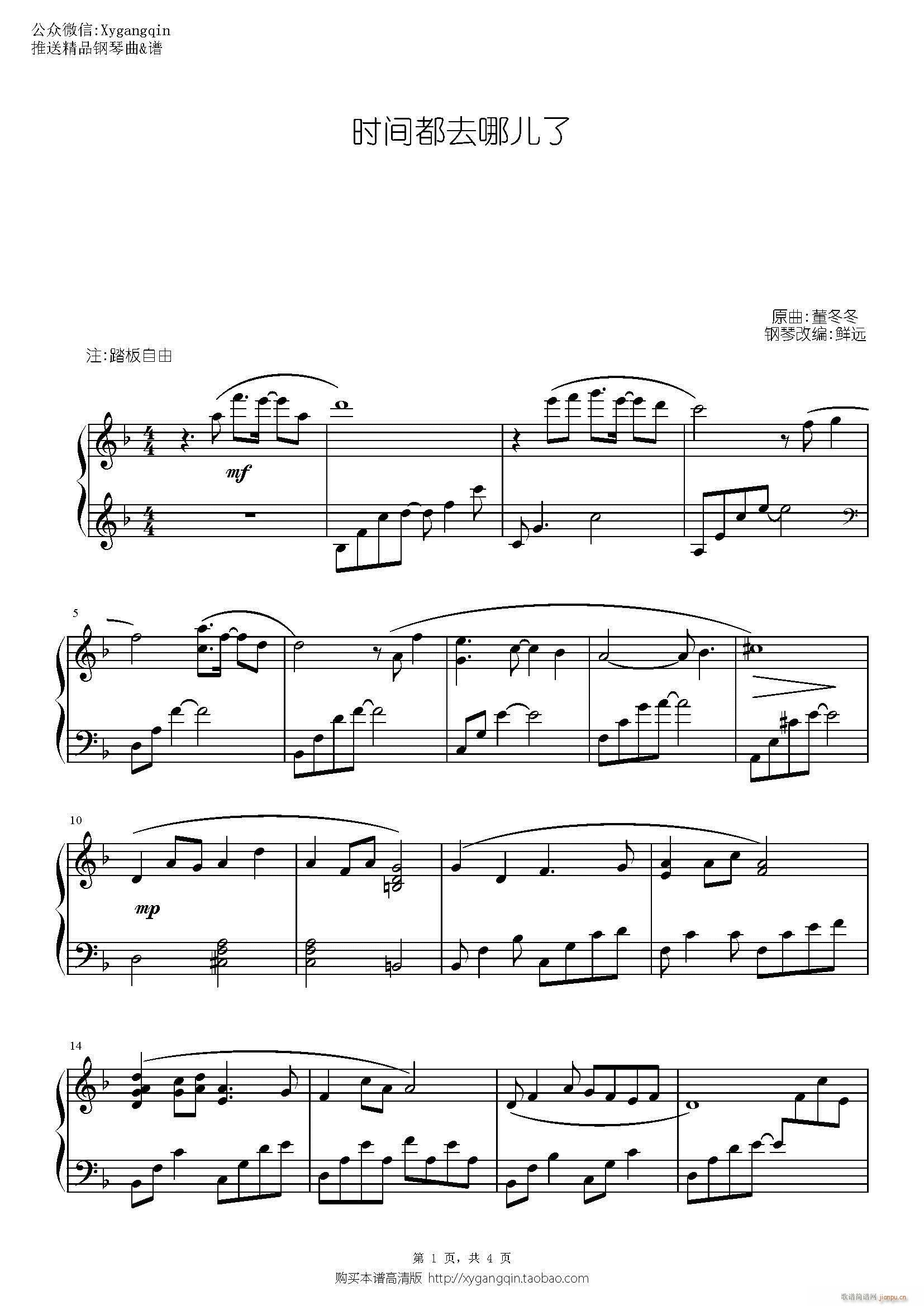 时间都去哪儿了（电影插曲）_私人订制1
