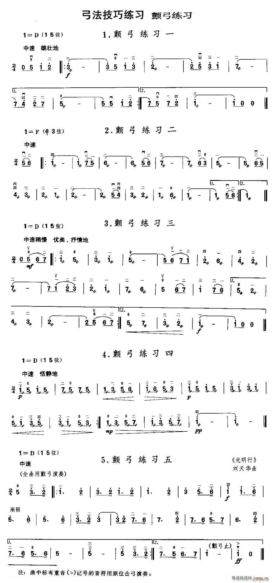 二胡微型练习曲:颤弓练习1