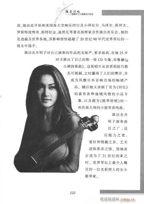 弦音回响  小提琴学习与演奏知识综述121-1403