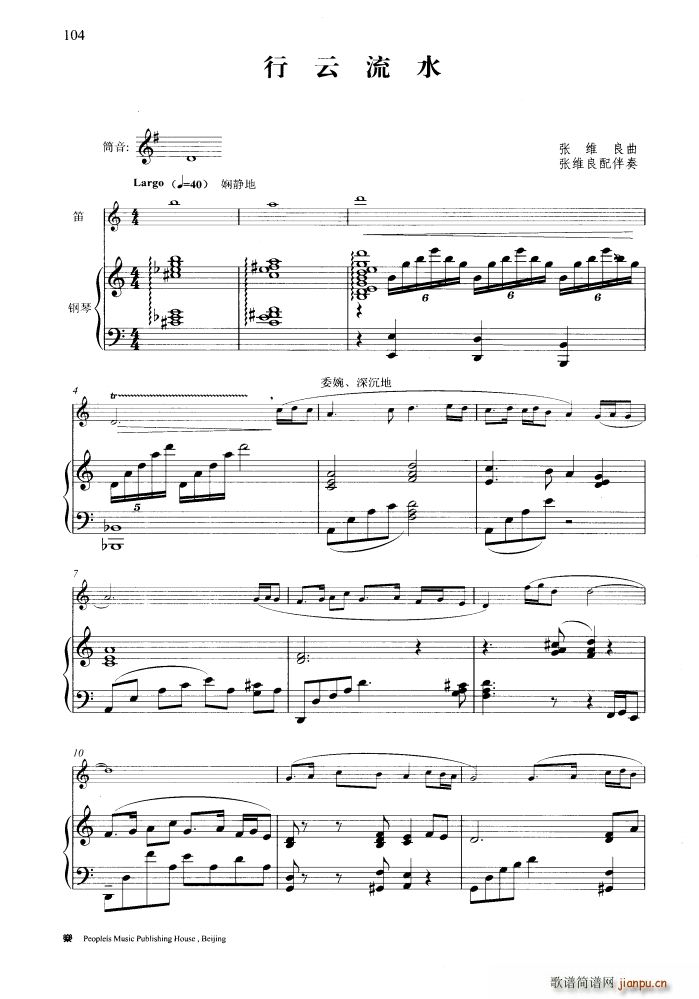行云流水(钢琴伴奏谱)1