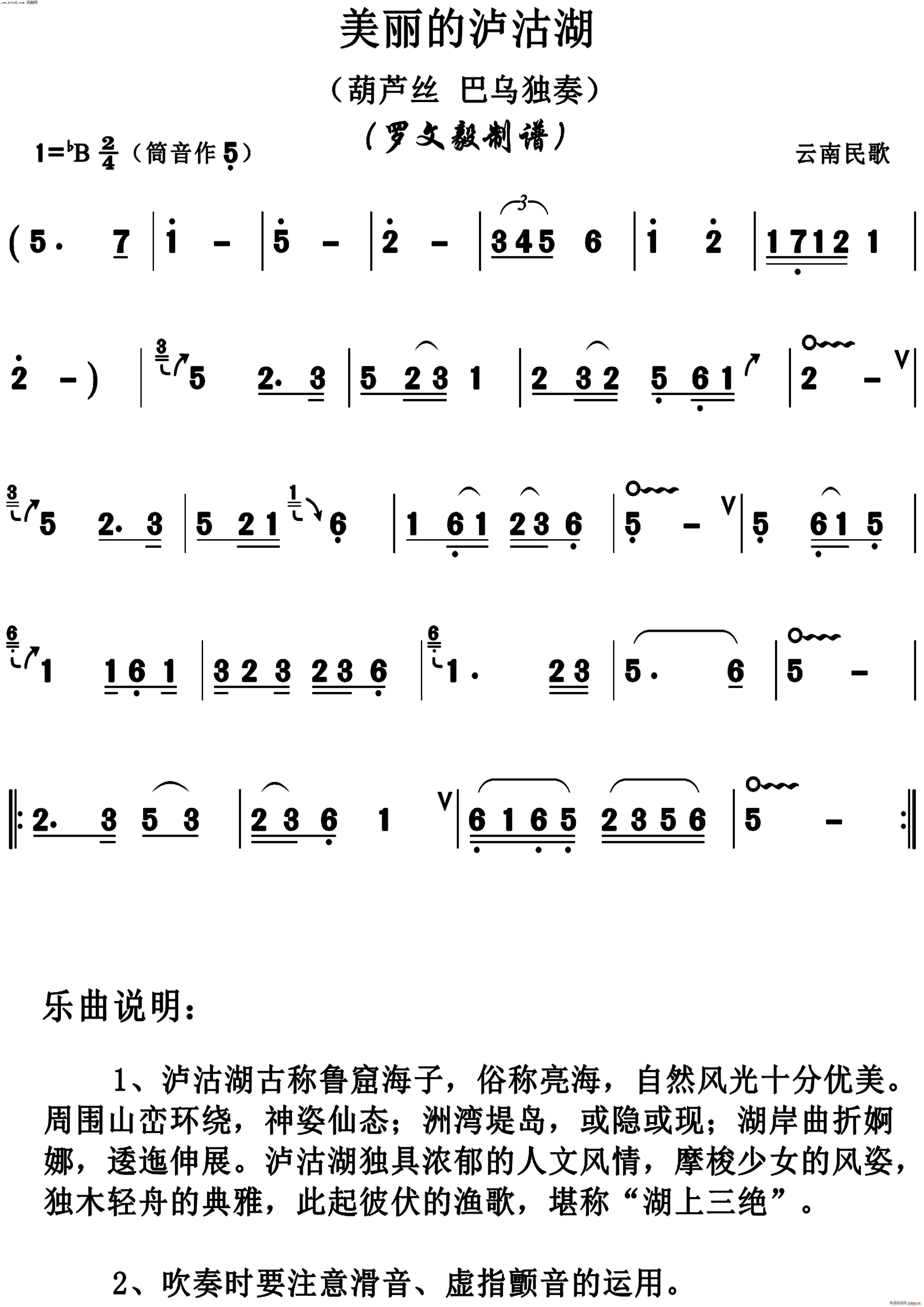 美丽的泸沽湖(葫芦丝)1