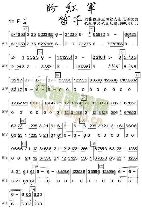 盼红军之笛子分谱2