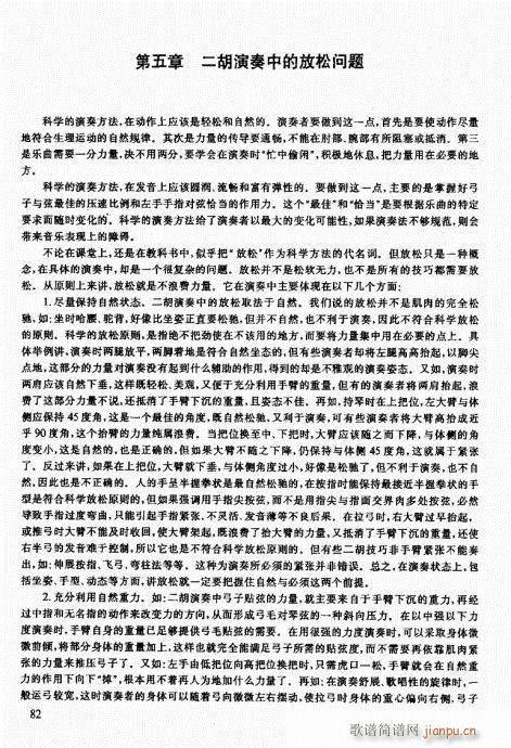 二胡中级教程81-1002
