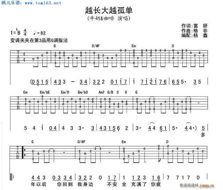 越长大越孤单 多版本_牛奶咖啡1