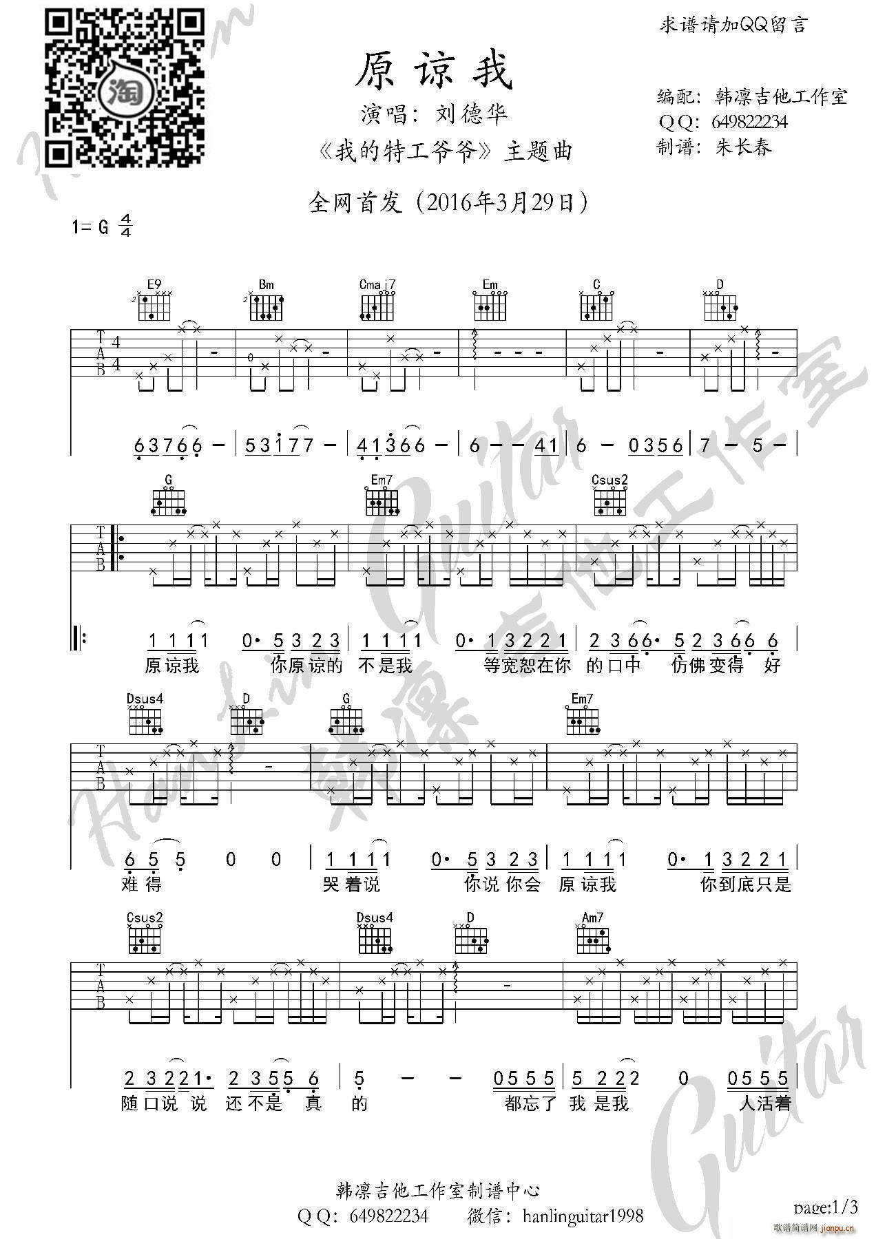 原谅我 吉他工作室 我的特工爷爷 主题曲( 编配)_刘德华1