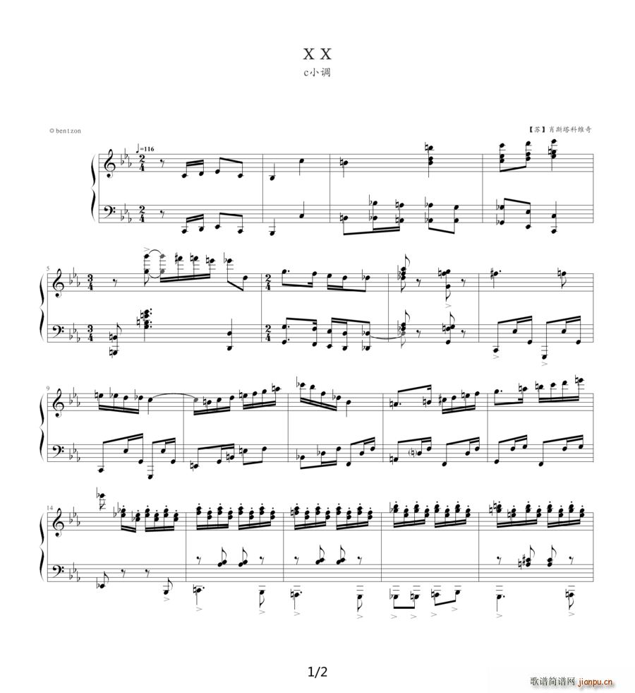 肖斯塔科维奇―前奏曲（20） c小调1