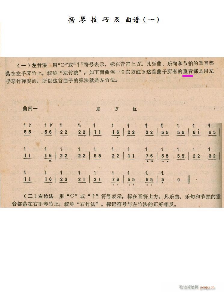扬琴(一)1