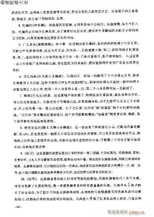 长笛入门与演奏61-80页4