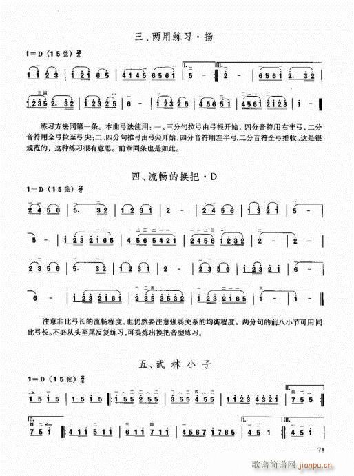 二胡快速入门通用教程60-8011