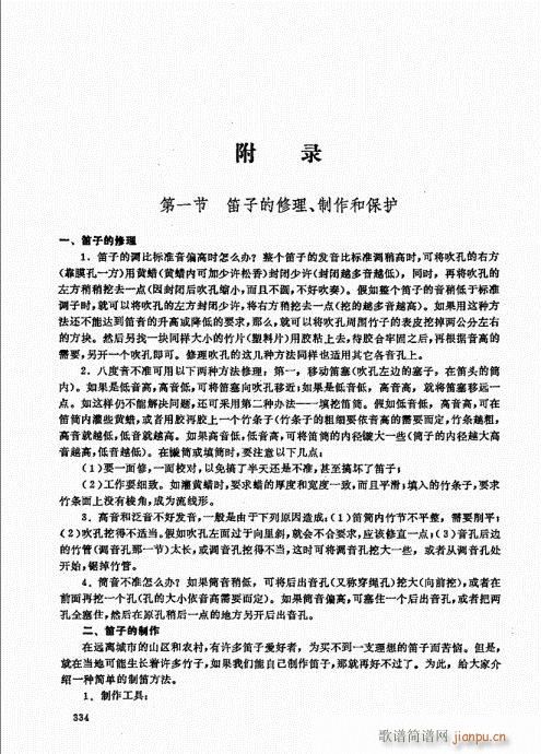 竹笛实用教程321-34014