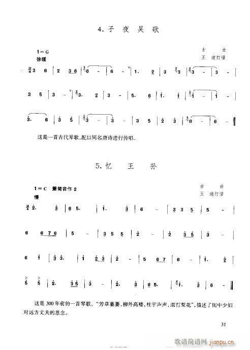箫速成演奏法 21-4011