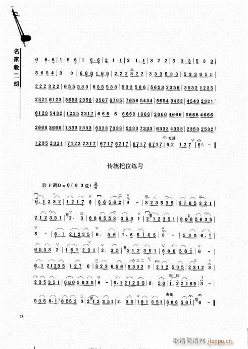 名家教二胡61-8018
