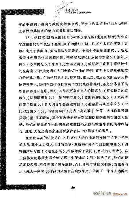 弦音回响  小提琴学习与演奏知识综述41-6016