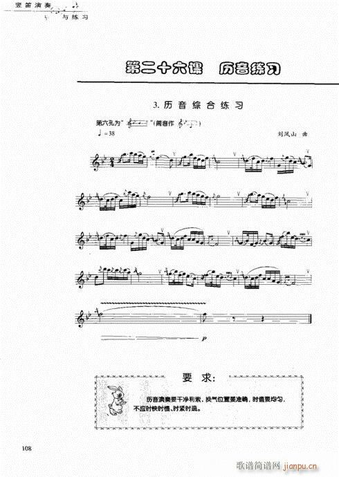 竖笛演奏与练习101-1208