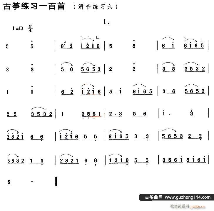 古筝滑音练习(六)1