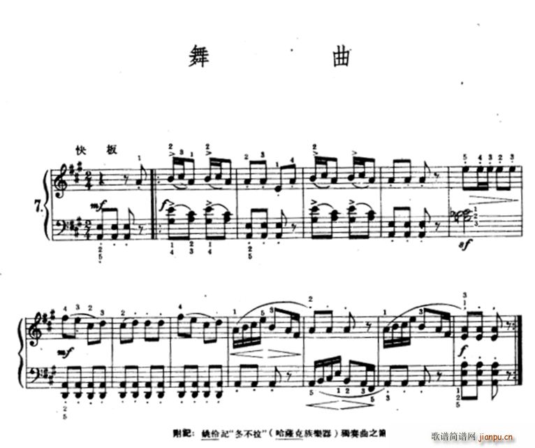 舞曲1