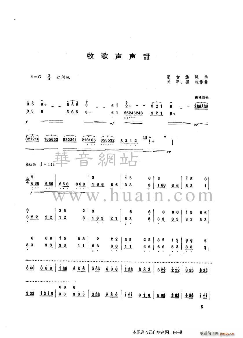 牧歌声声甜1