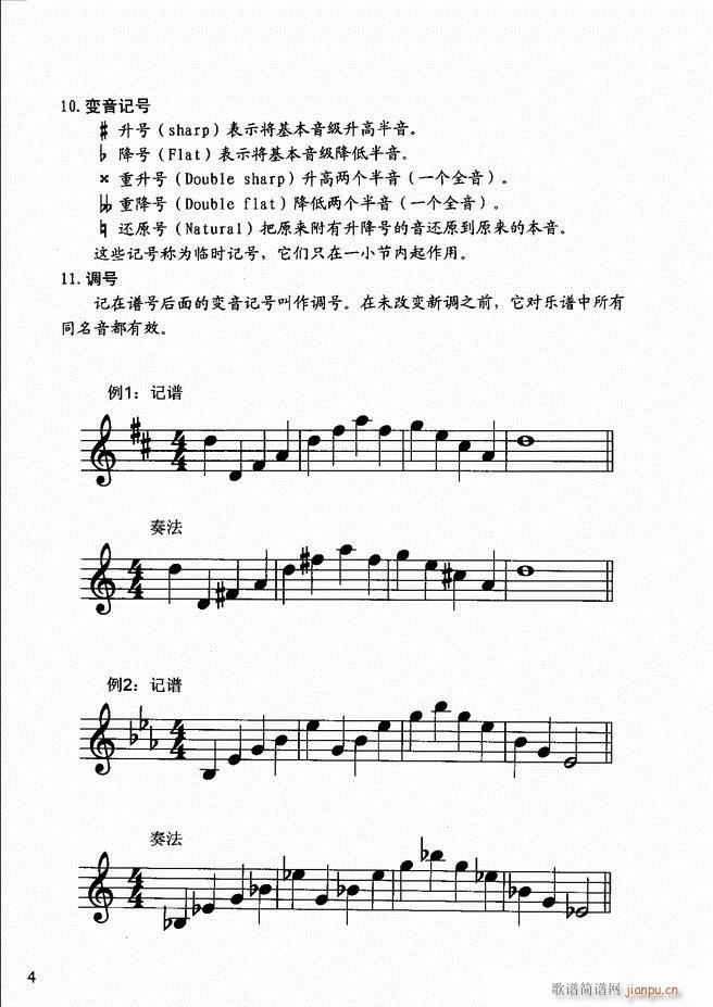 小提琴初级教程8
