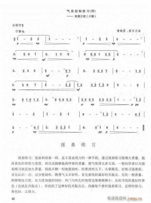 笛子入门教材  增订本42-6220