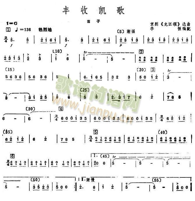 丰收凯歌笛子分谱1