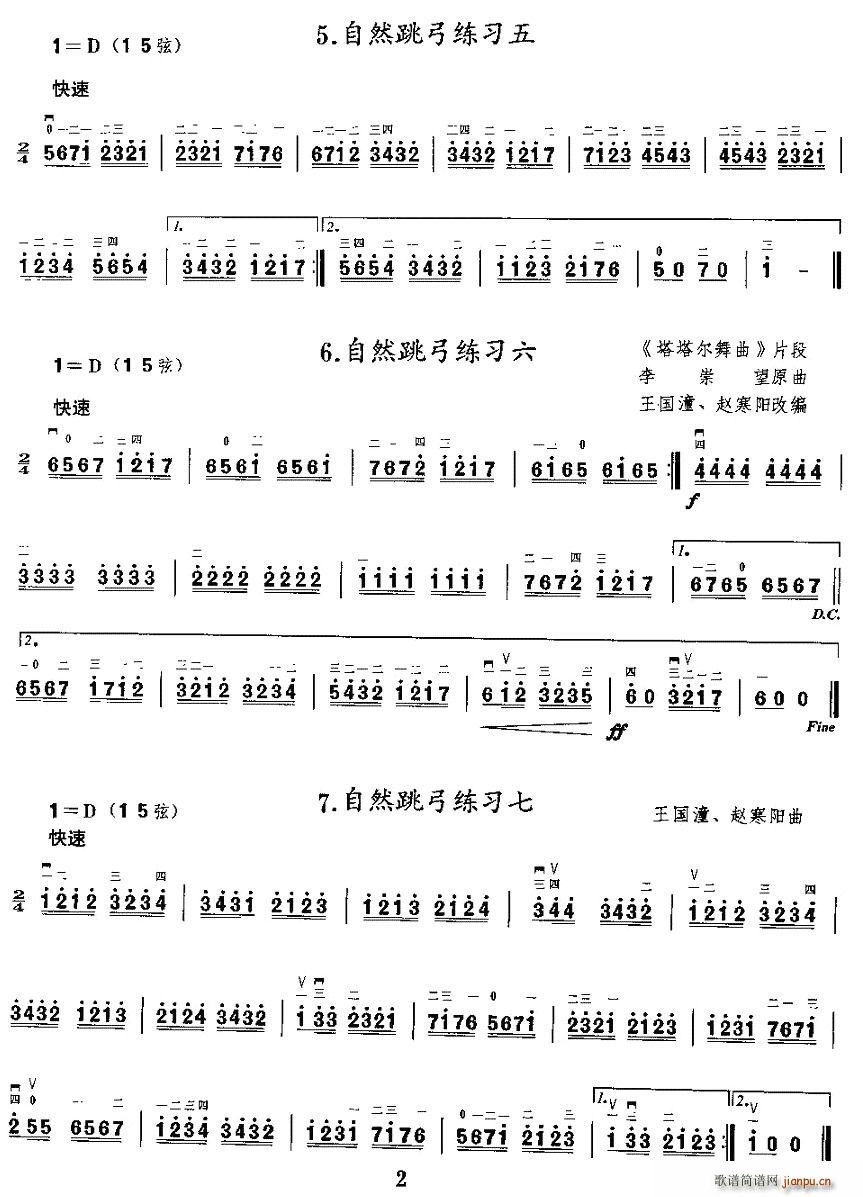 二胡微型练习曲:自然跳弓练习2