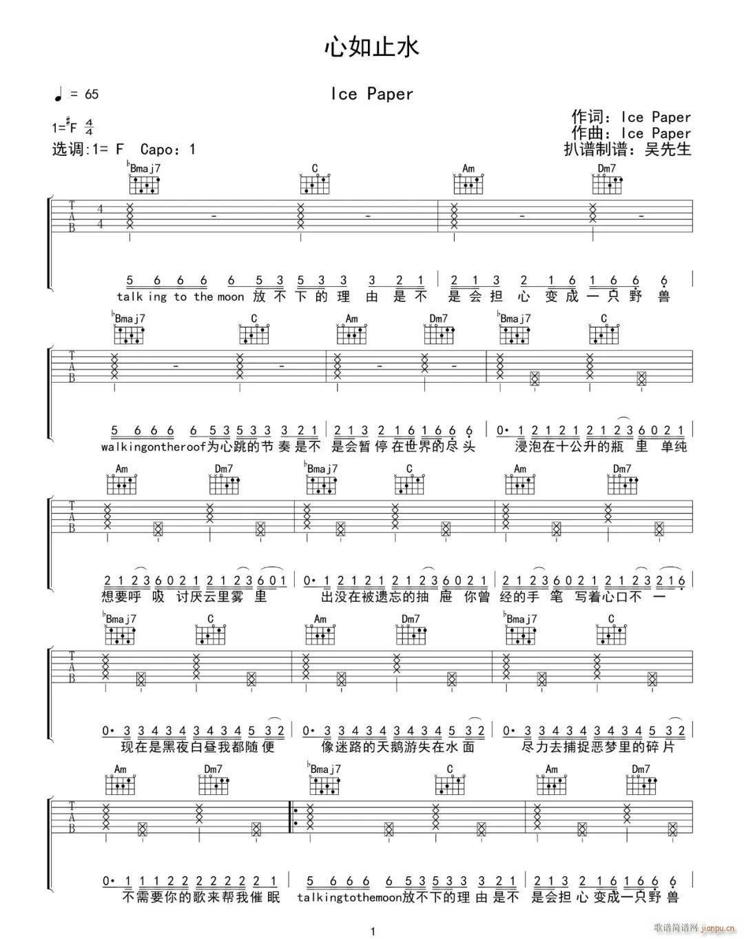 心如止水 （ F调原版编配）_Ice Paper1