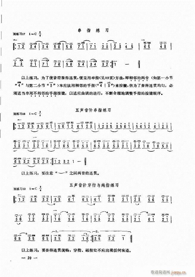 手风琴简易记谱法演奏教程 目录1-6025