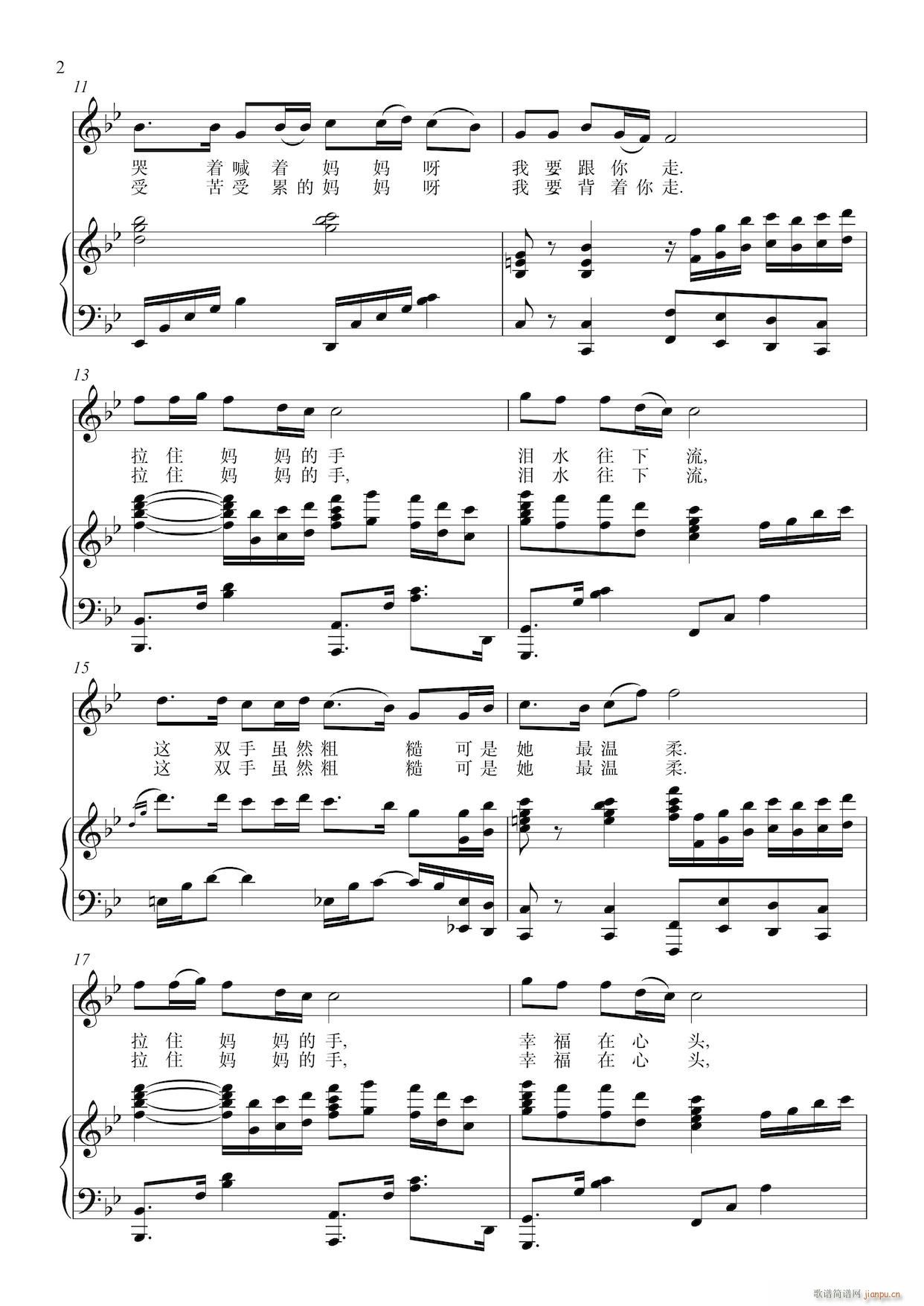 歌曲《拉住妈妈的手》钢琴伴奏谱_刘和刚2